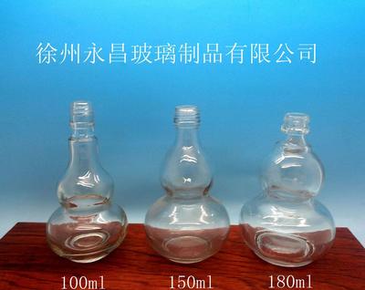 150ml 葫芦酒瓶系列 小葫芦酒瓶 玻璃酒瓶 种类齐全 现